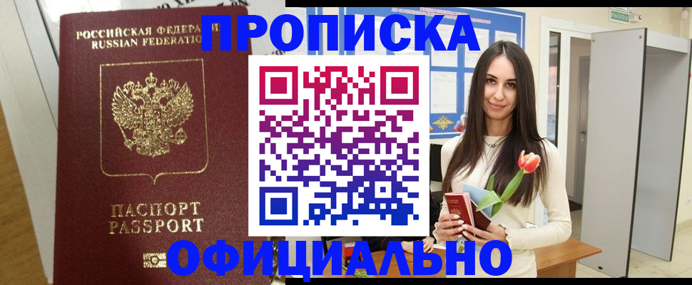 прописка для военкомата в Чудово