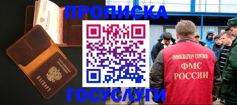 прописка ребенка в Чудово