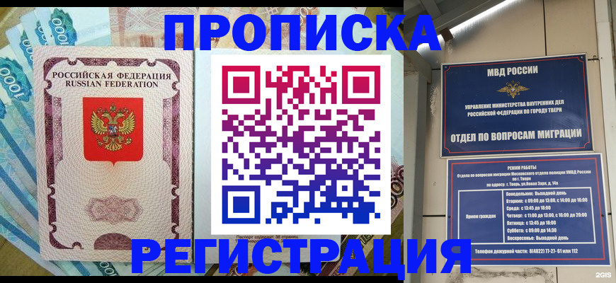 временная регистрация недорого в Чудово